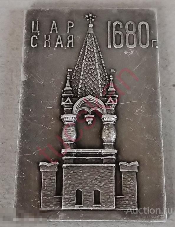 Сувенирный жетон оригинал из серии башни кремля к олмпиаде Москва 80 Царская 