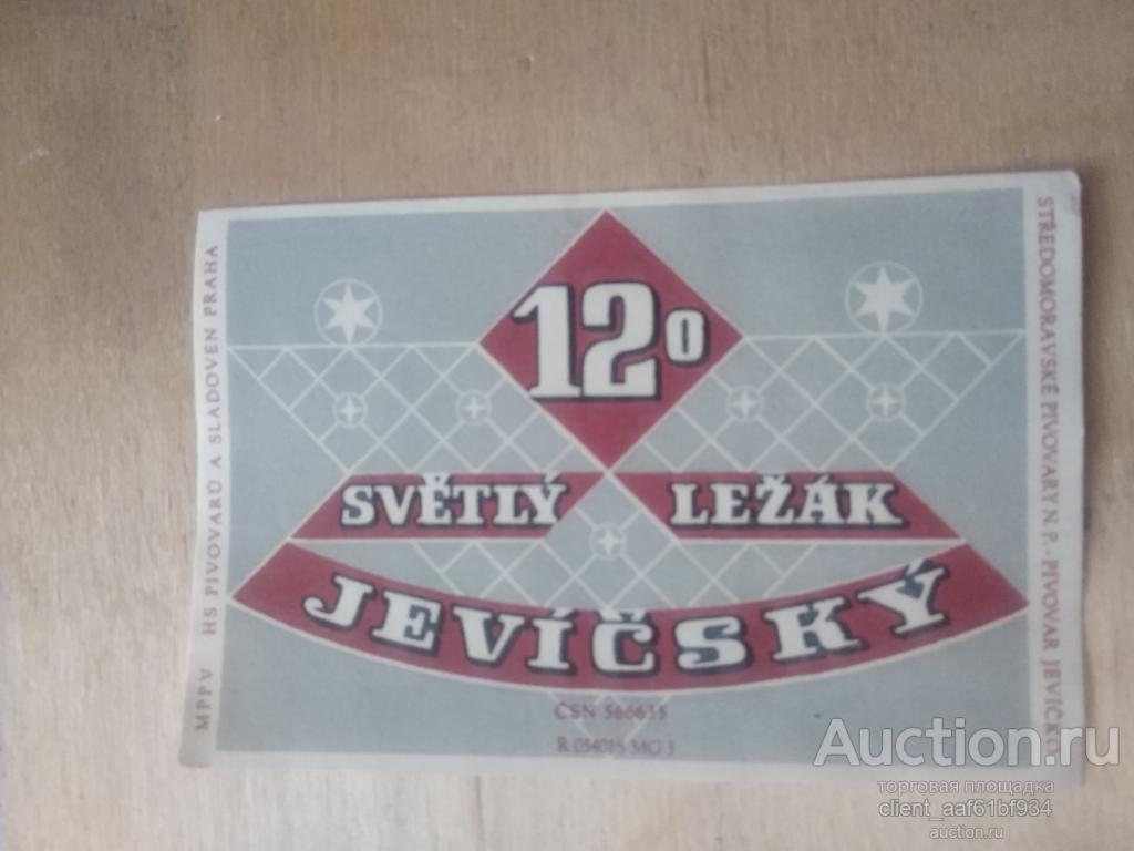 Пивная этикетка Svetly Lezak Jevicsky