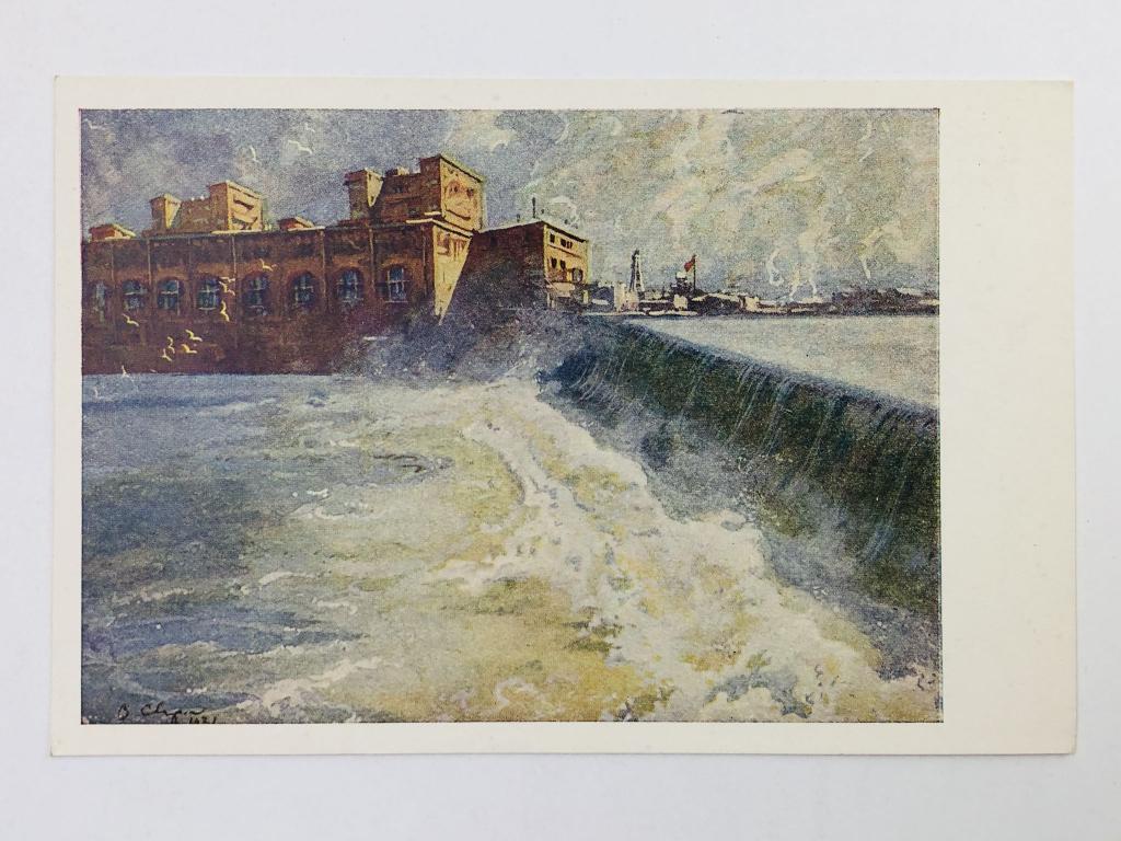 Сварог В. С. Волховстрой. Открытка. 1951. Советский художник