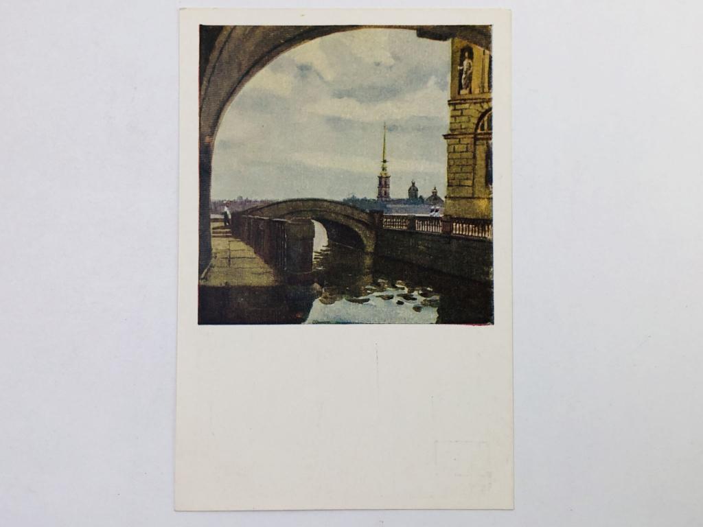 Купецио К. К. Эрмитажный мостик. Ленинград. Открытка. 1951. Советский художник