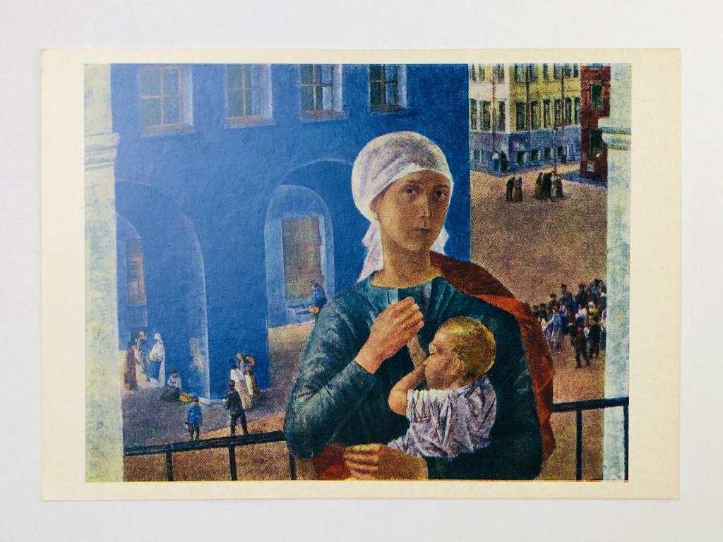 Петров-Водкин К. С. 1918 год в Петрограде. Открытка. 1973. Советский художник