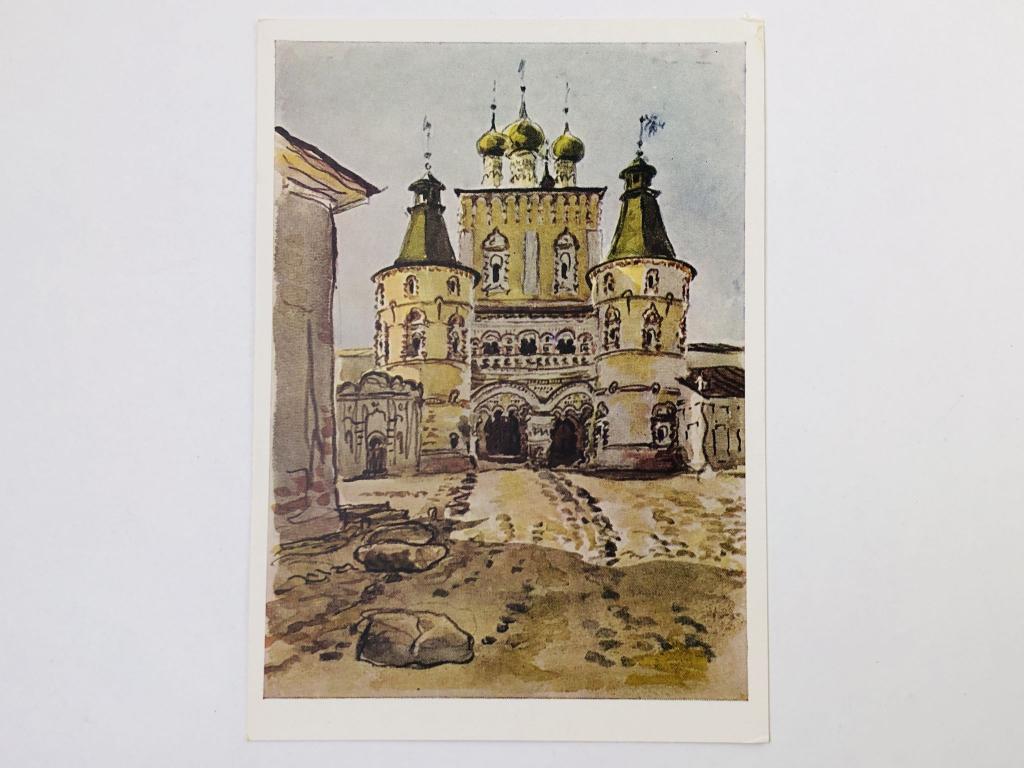 Бернштейн Э. Б. Сретенская надвратная церковь Борисоглебского монастыря. Открытка. 1966