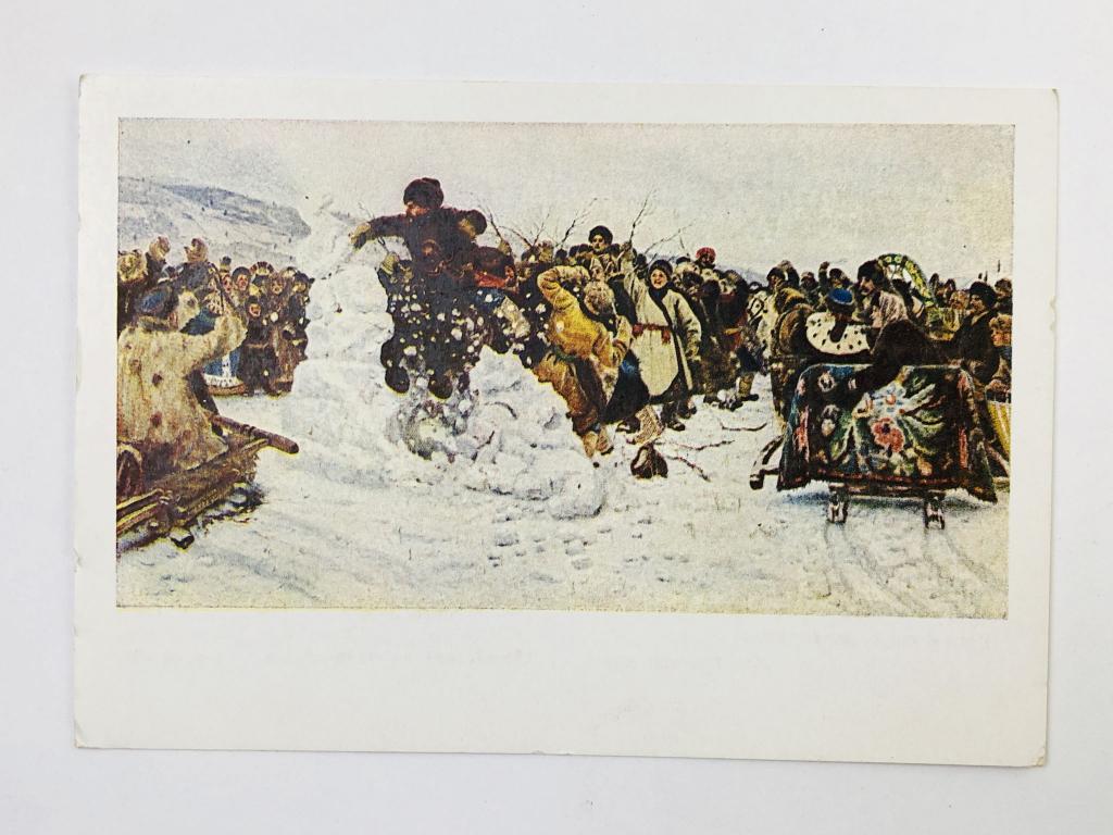 Суриков В. И. Взятие снежного городка. Открытка. 1950. Искусство