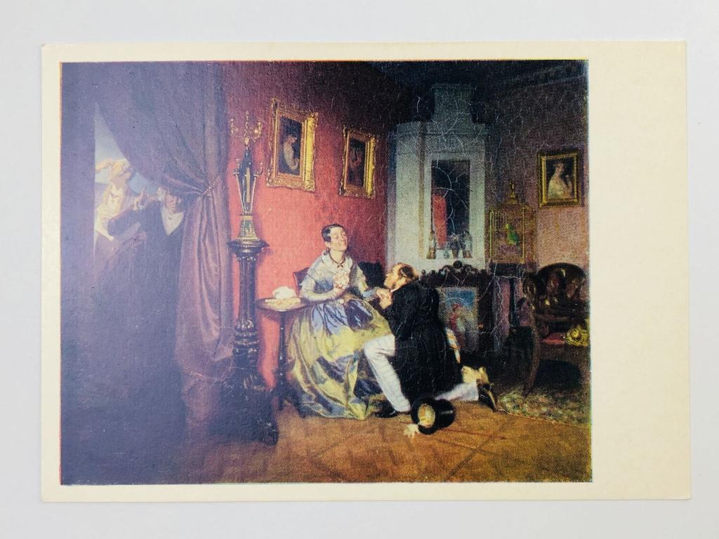 Федотов П. А. Разборчивая невеста. Открытка. 1977. Изобразительное искусство