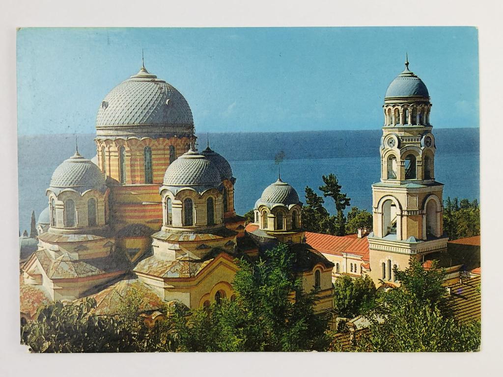 Грузинская ССР. Абхазская АССР. Новый Афон. Памятник архитектуры XIX в. Монастырь. Открытка. 1980