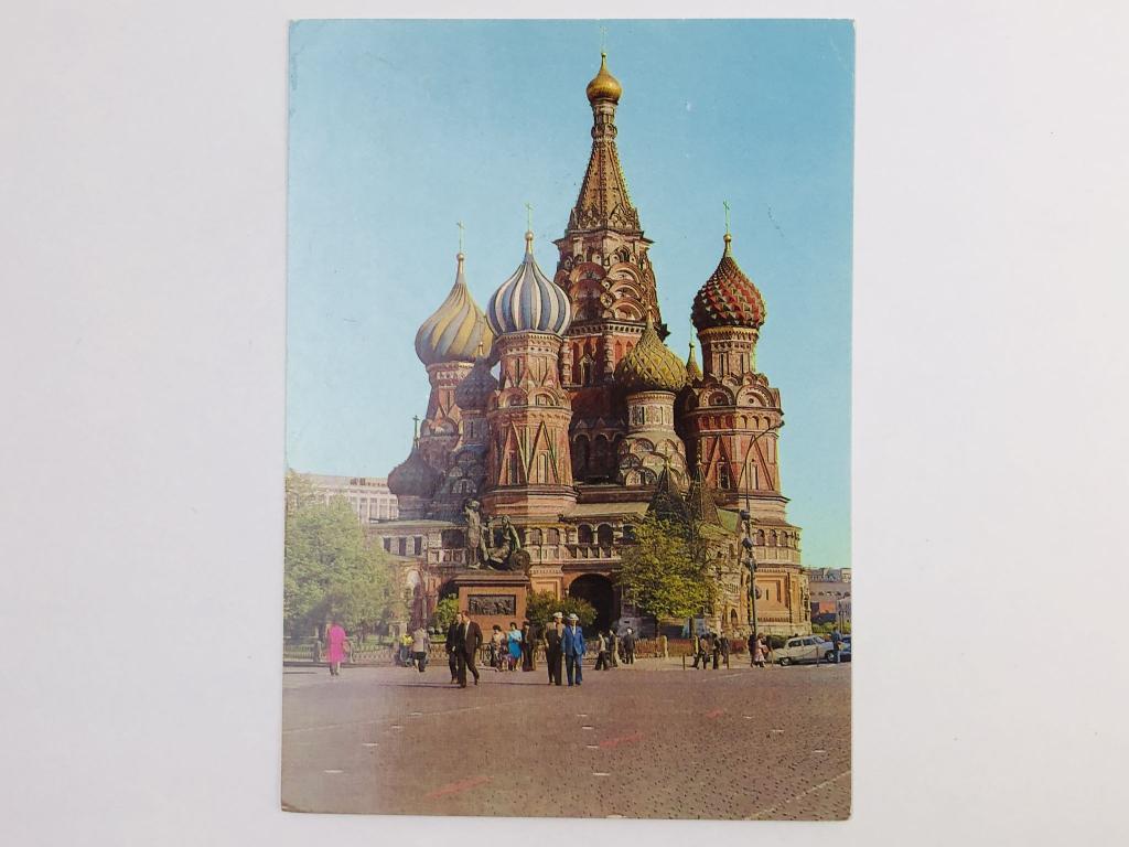 Москва. Покровский собор (храм Василия Блаженного). Открытка. 1980. Министерство связи СССР