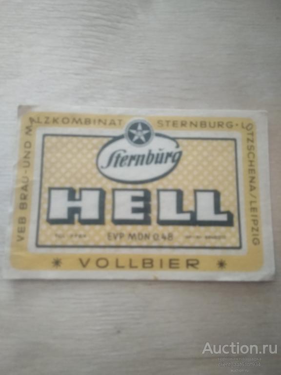 Пивная этикетка Sternburg Hell. ГДР светло-коричневый