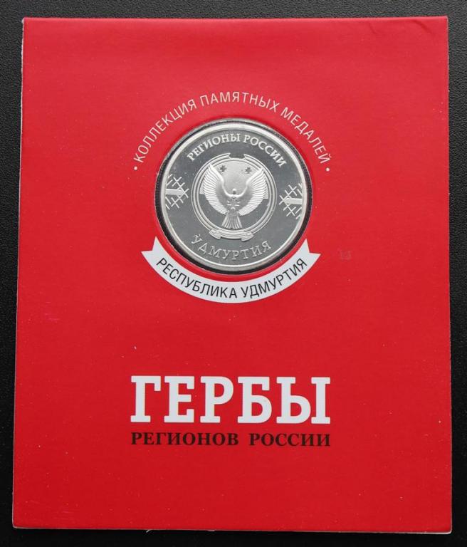 Республика Удмуртия !!!!! Памятная медаль жетон из коллекции гербы регионов России !!!
