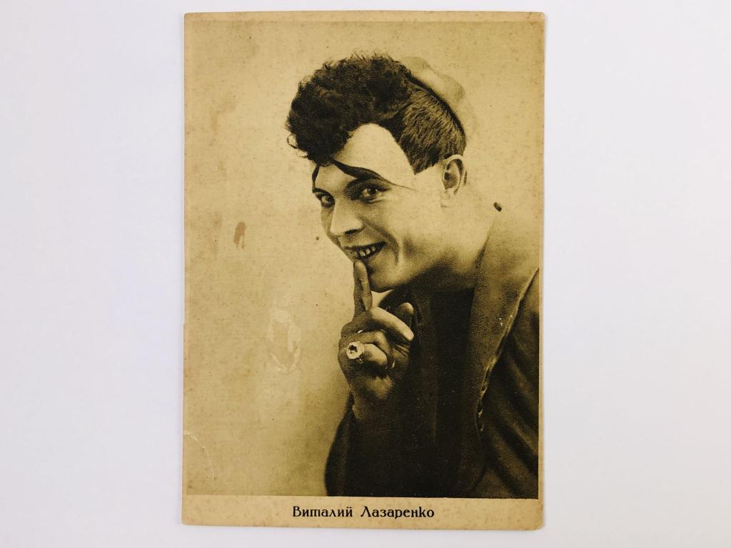 Виталий Лазаренко. Открытка. 1928. Теа-Кино-Печать. Кинопечать
