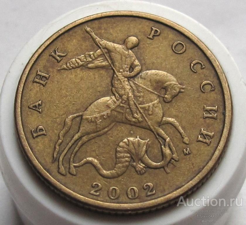 Редкие 50 копеек 2002 М шт.Б2