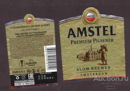 этикетка  пиво   Амстел    б.у.   №  394