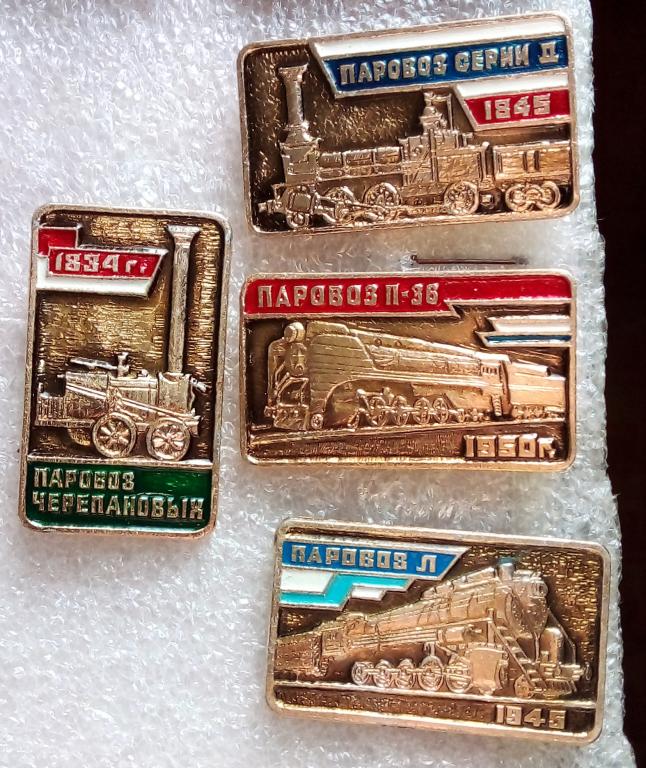 Значки. Транспорт. Железнодорожный. Серия4. Поезда. Цена за один значок