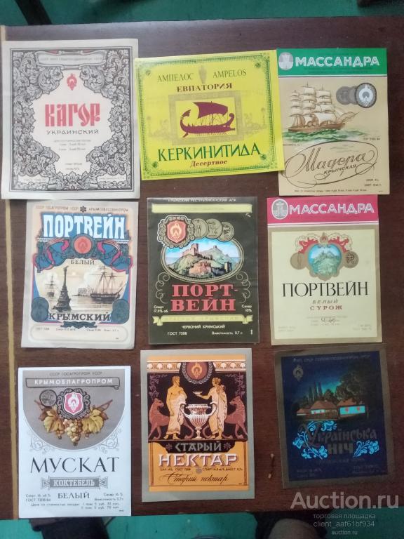 Коллекция винных этикеток 9 штук