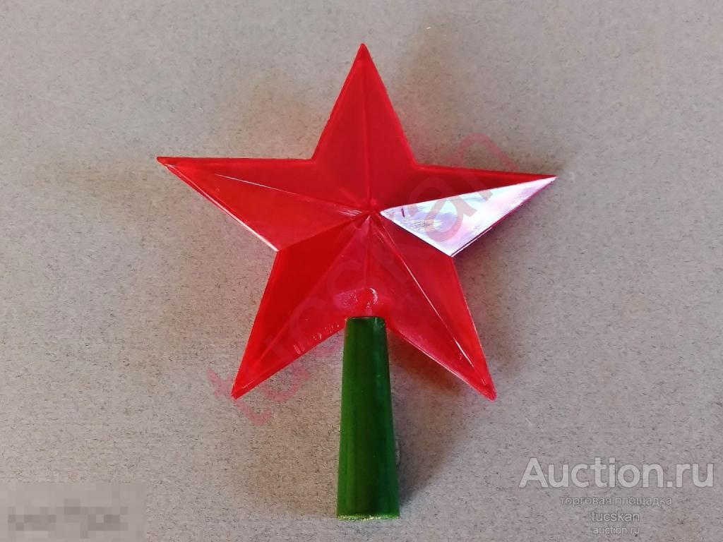 Звезда маленькая пластик на елку (высотой около 45 см), цена 