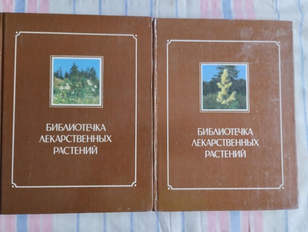 Зимин. Библиотечка лекарственных растений. В 2т.
