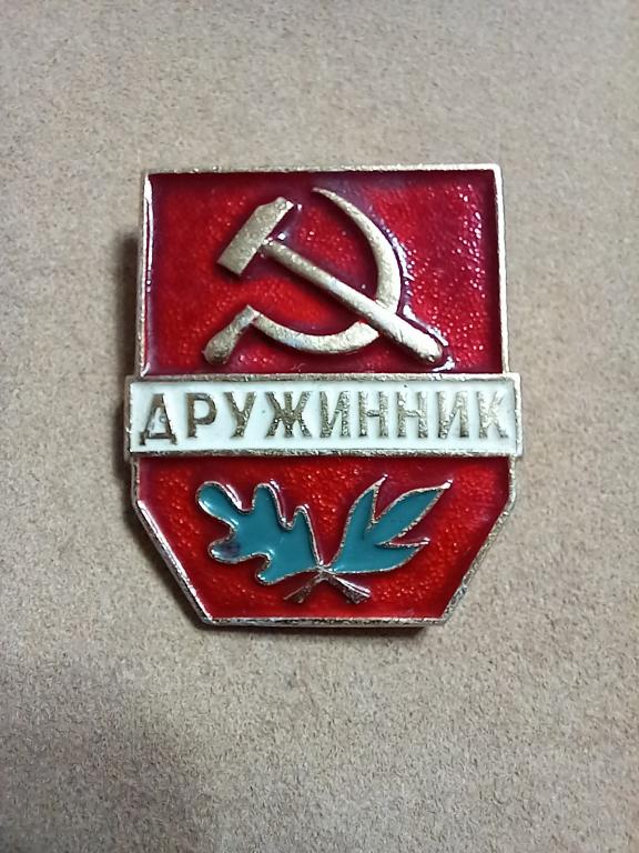 ЗНАК. ДРУЖИННИК. ЛЕНЭМАЛЬЕР.РАННИЙ.