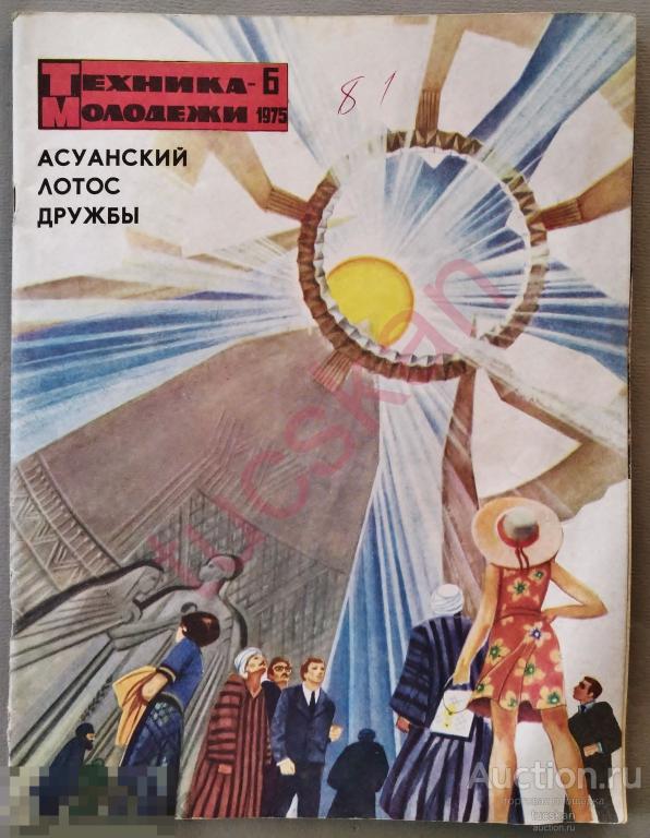 Журнал Техника молодежи, 1975 г., № 6 