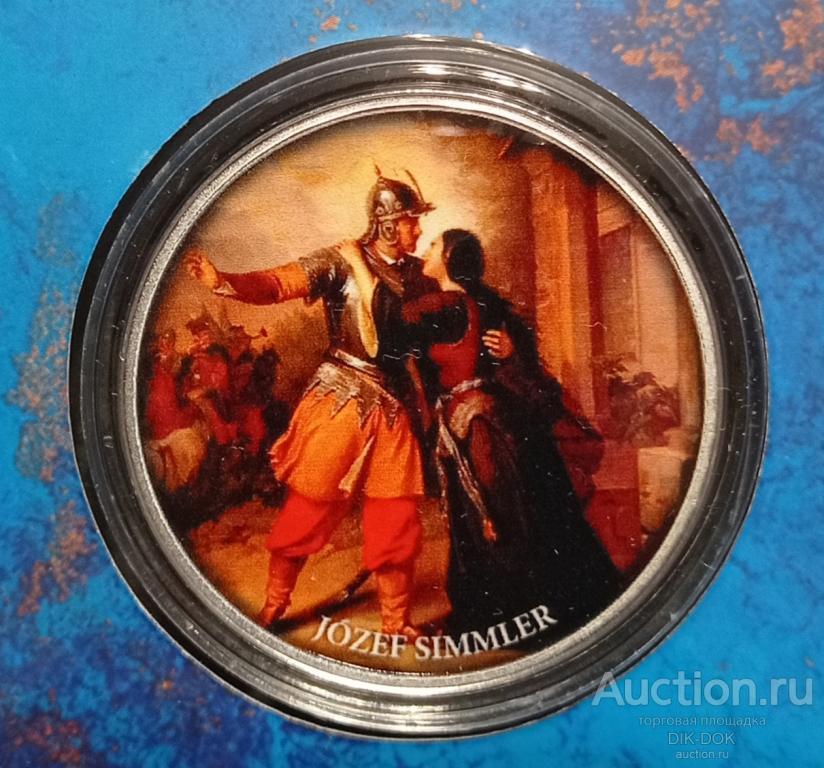 Камерун 500 франков  2023 г.  Юзеф Симмлер. Прощание Вацлава с Марией. Серебро.