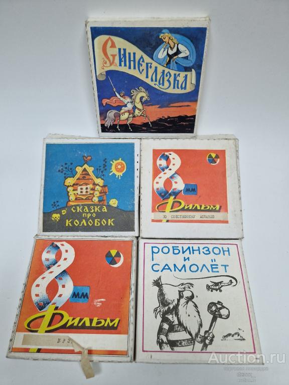 Цветная фильмокопия. 8 мм. СССР. Разные. Одним лотом