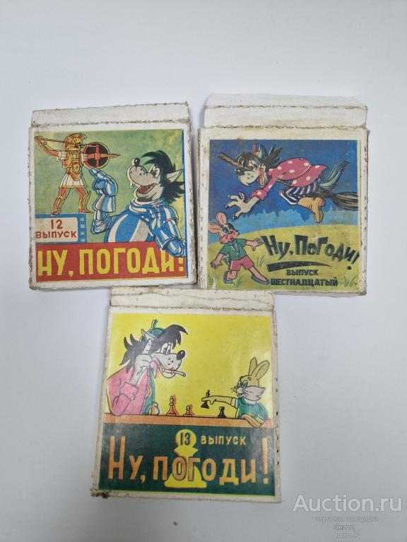 Цветная фильмокопия. 8 мм. СССР. Ну погоди! 3 шт лотом