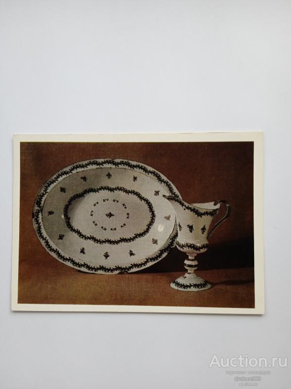Открытка. Кувшин и таз. 18в. 1980г.