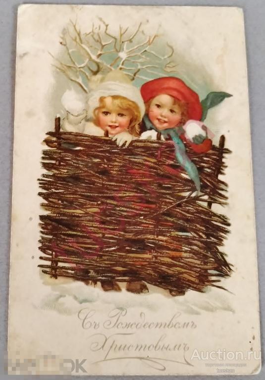 Открытка карточка почтовая С рождеством христовым дети, царская Россия 1916 печать Действующая армия 