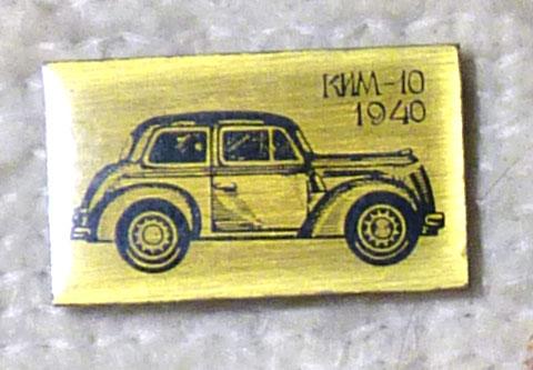 Значок КИМ-10 1940 автомобиль металл СССР