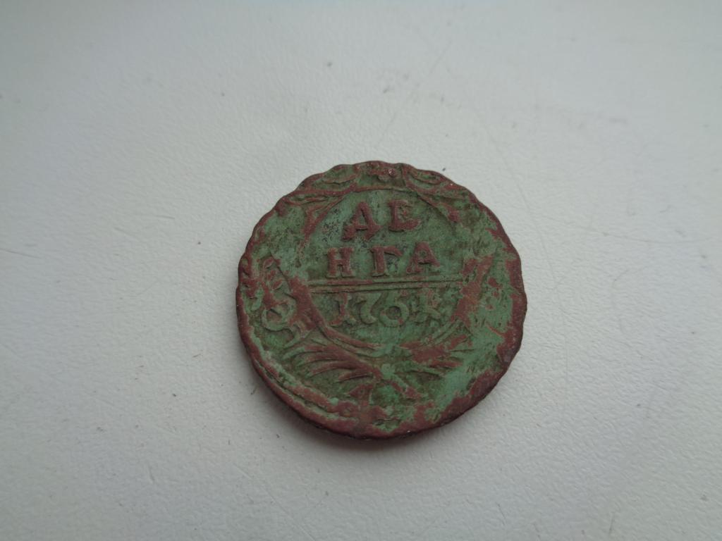 Денга 1751 год.