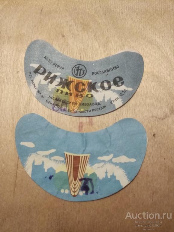 Пивная этикетка  Пиво Рижское Брак. Непропечатка. Очень редкая.