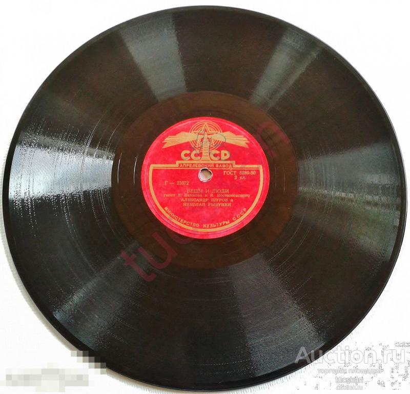 Пластинка патефонная 78 об. Вещи и люди текст 