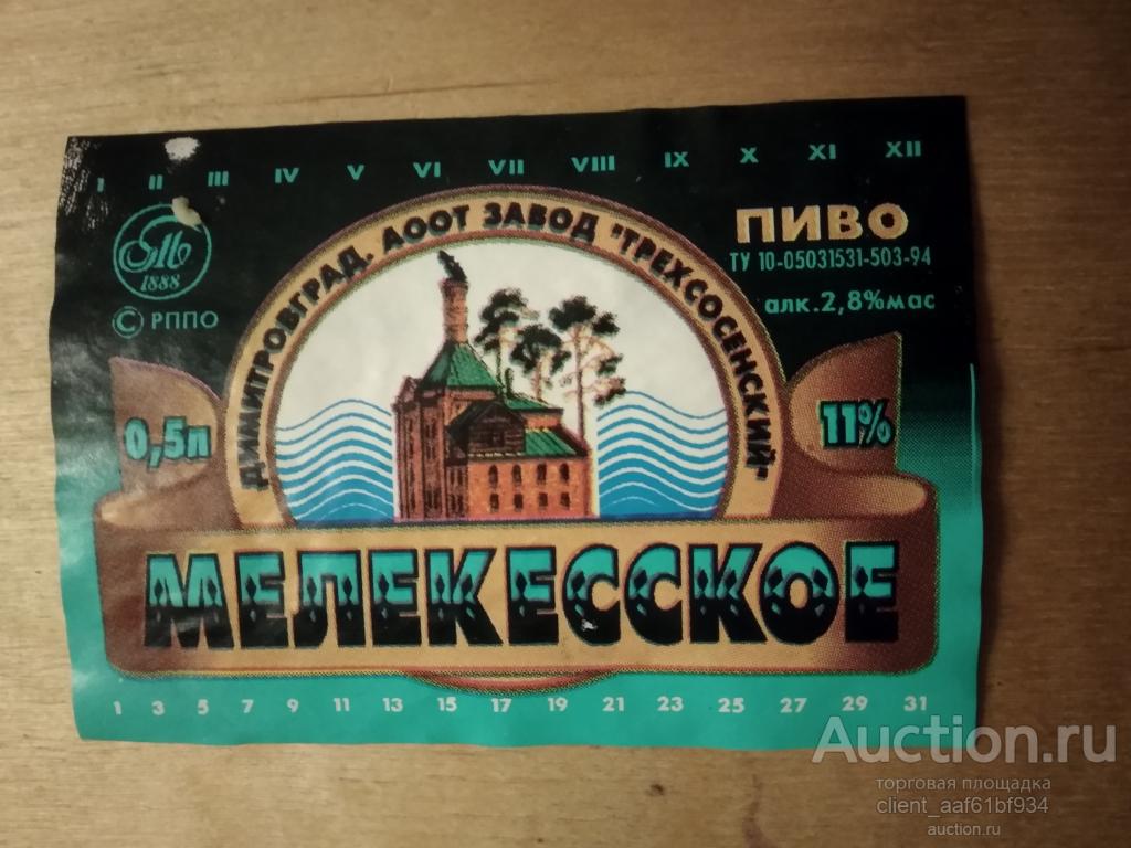 Пивная этикетка  Пиво Мелекесское