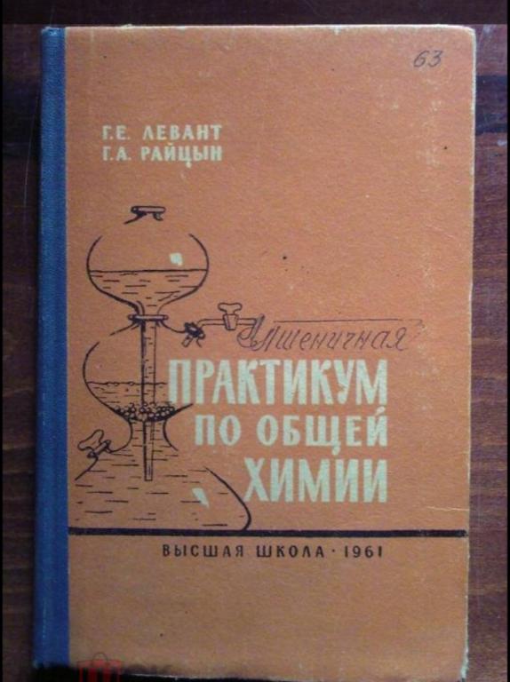 Практикум по общей химии.