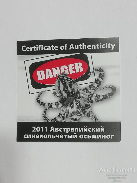 Сертификат к монете Австралийский синекольчатый осьминог Тувалу (Ag)