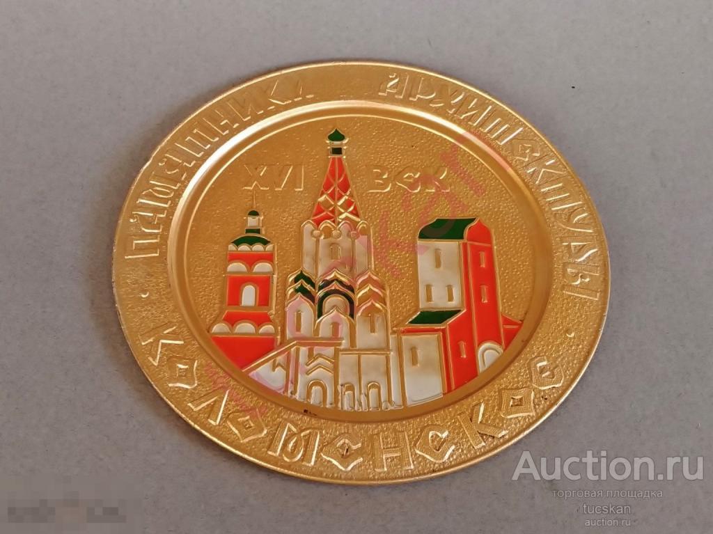 Плакетка СССР настенное панно Памятники архитектуры Коломенское алюминий 