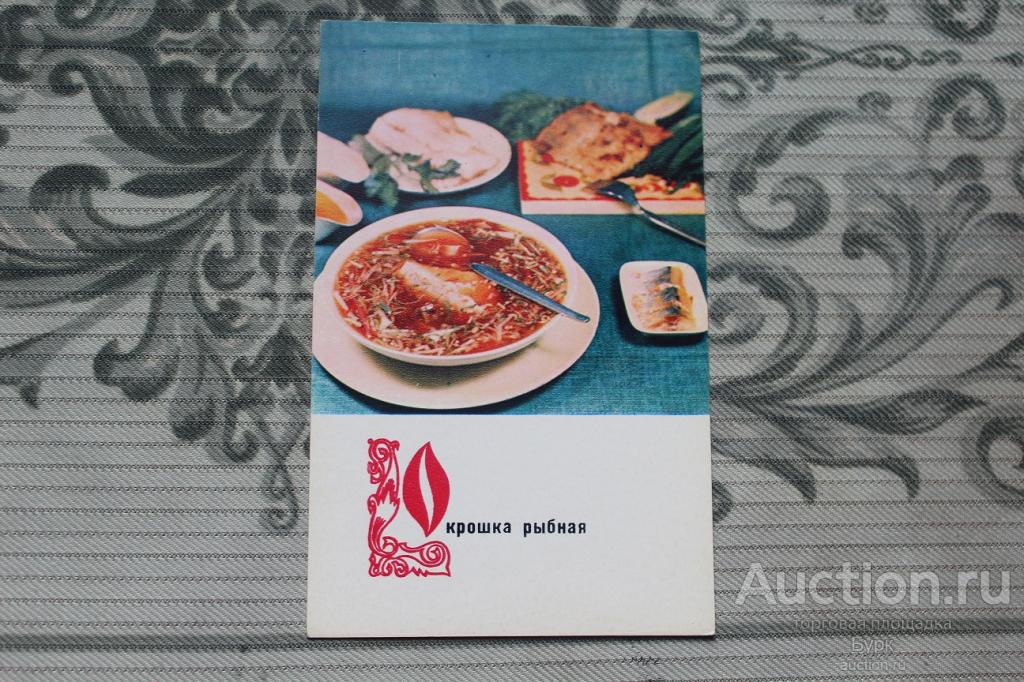 открытка Блюда рецепт русской кухни Окрошка рыбная 1970 г