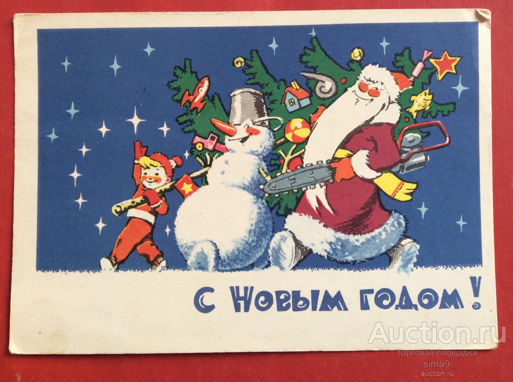 Открытка С Новым годом! Худ. Русаков, Зарубин 1964 год п/п
