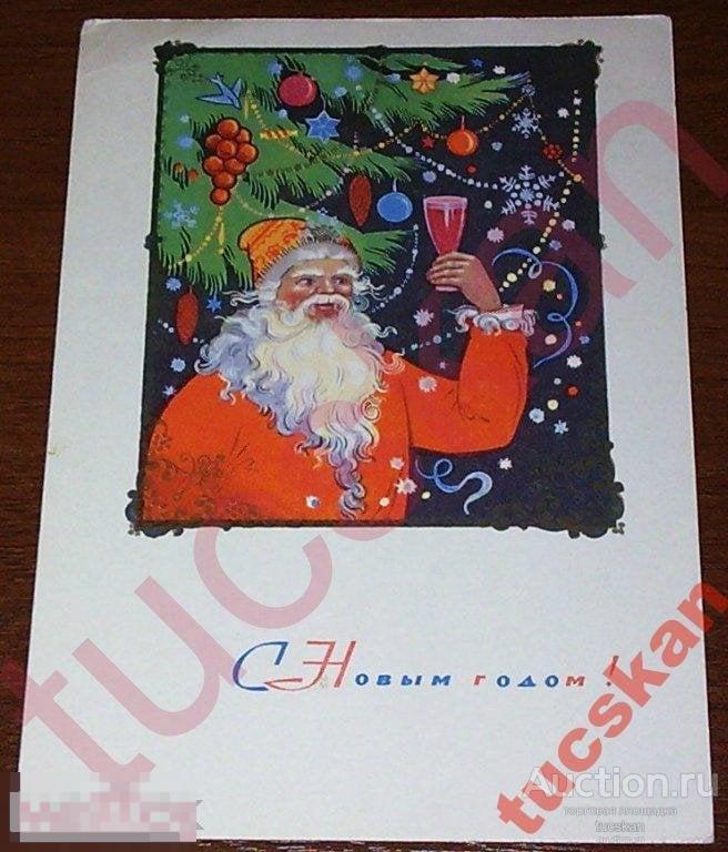 Открытка  С Новым годом, Бокарев 1966 чистая № 2 
