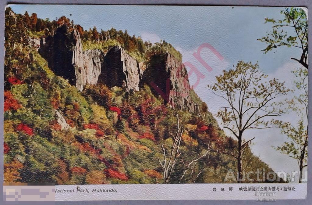 Национальный парк Хоккайдо Япония почтовая карточка открытка цветная 