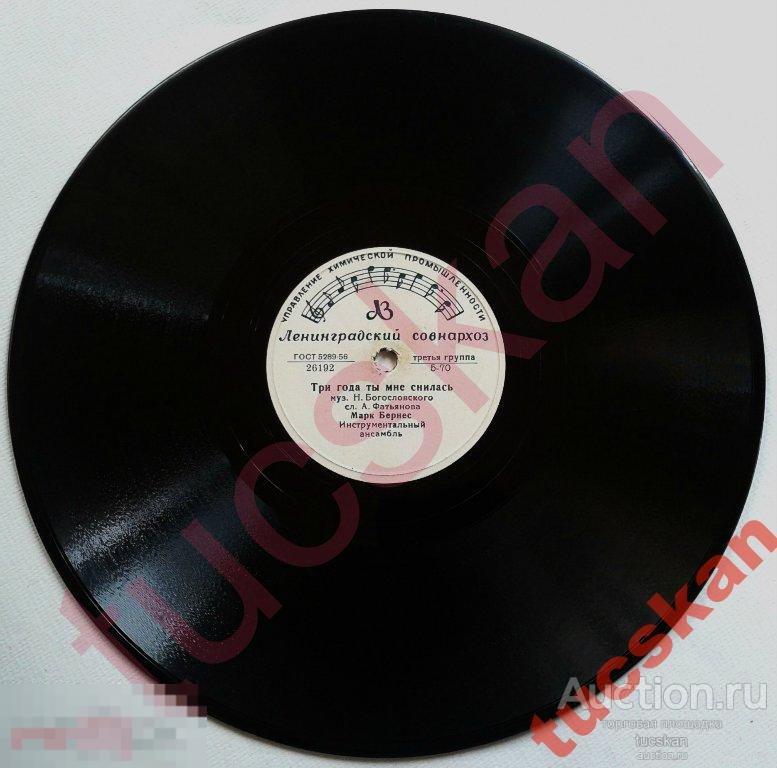 Патефонная пластинка Марк Бернес Мужской разговор 