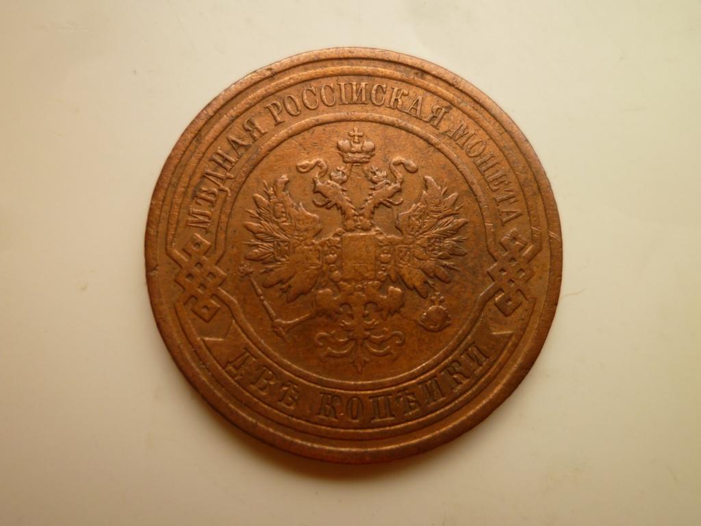 2 копейки 1908 года СПБ. Очень хорошее состояние! Все гербы! 231
