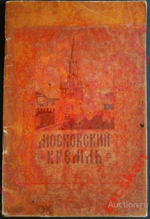 Московский кремль 1959