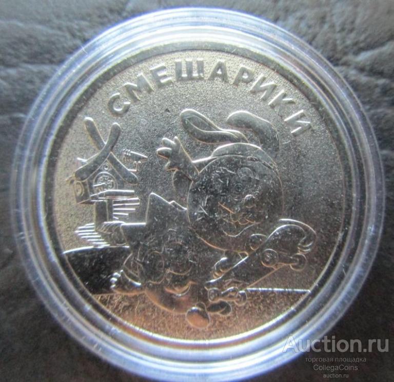 25 рублей 2023 Смешарики. Мешковая в капсуле. UNC