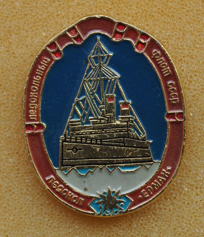 Ледокольный флот СССР Ледокол "Ермак" Лист39