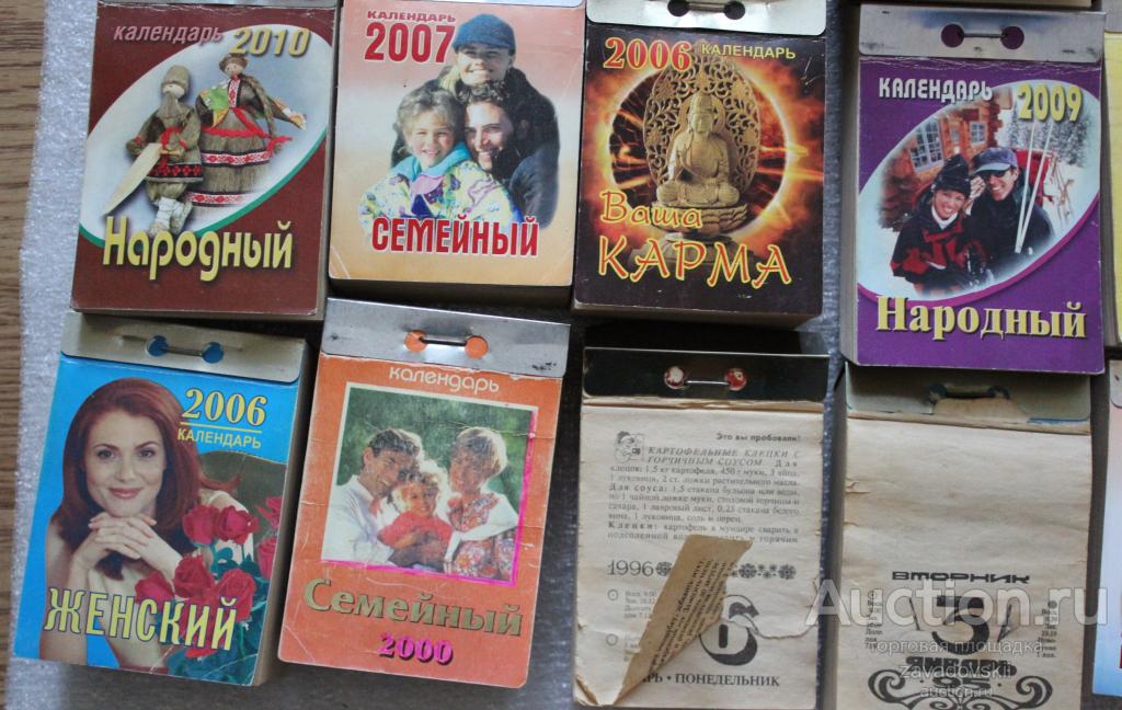 Отрывные календари, разные, МНОГО, интересные! НЕ ДОРОГО!