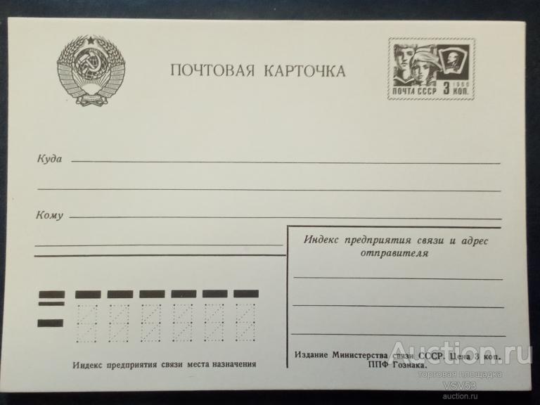 СССР 1972 г. Стандартная почтовая карточка с маркой одиннадцатого стандартного выпуска СССР.