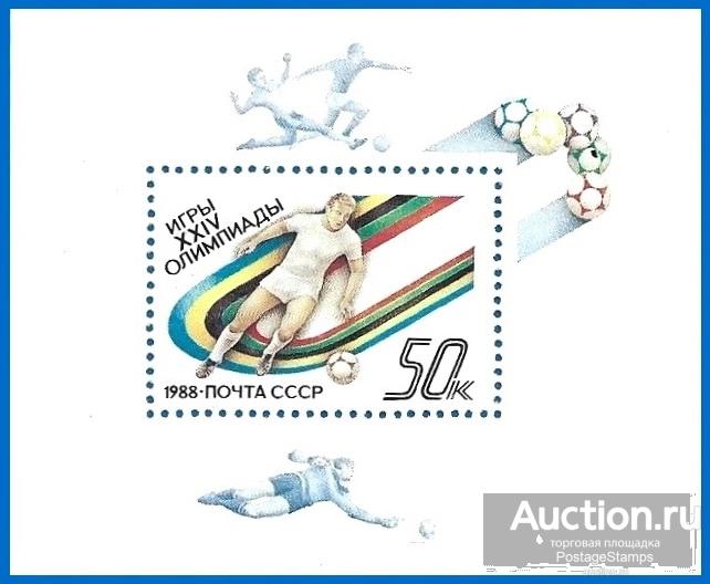 1988 СССР 5963 (Z Бл 205) Летние ОИ (Сеул). Блок** MNHOG