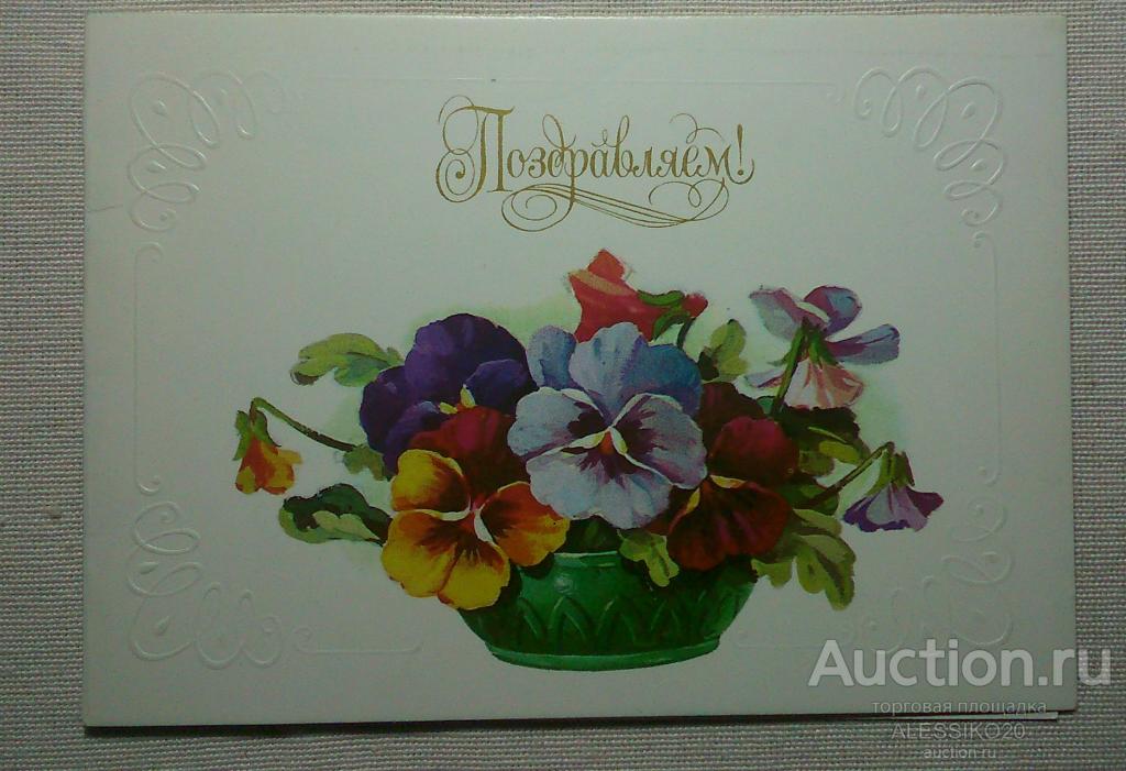 Открытка СССР 1986 год Поздравляем. Худ Куртенко, ОТКРЫТКА С ИСТОРИЕЙ!!! (см. описание)