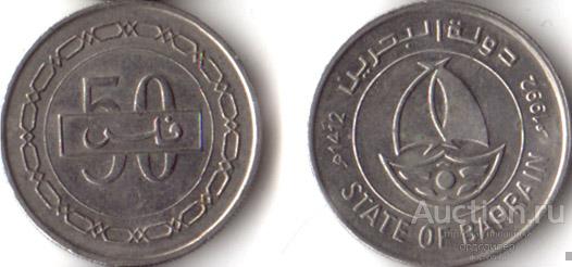 Бахрейн 50 филс 1992 года UNC