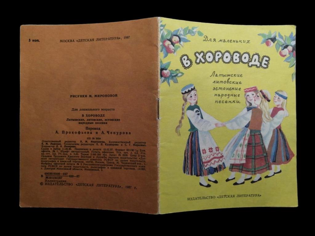 В хороводе - 1987 102/020