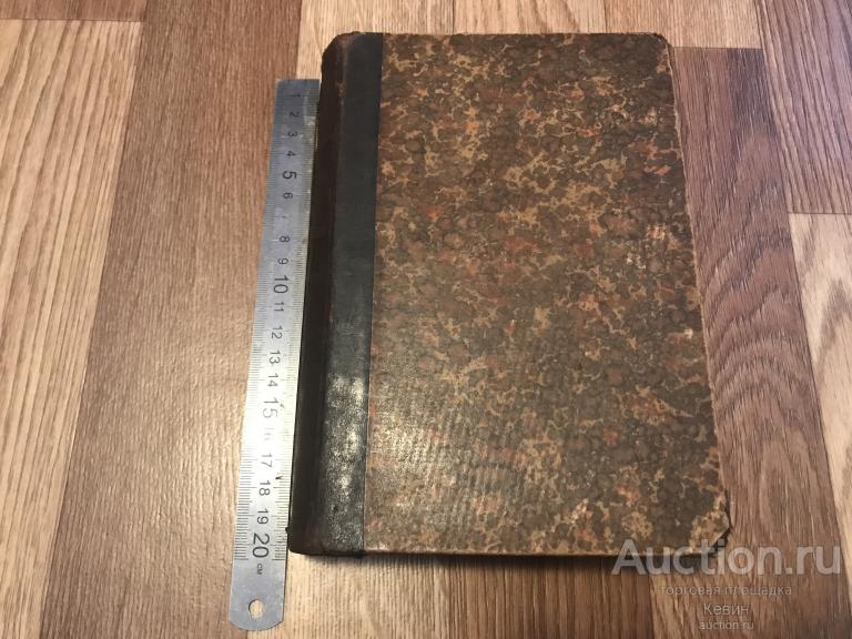 1907г. Станюкович. Собрание сочинений. Том 6. 654 с. Тверд. Удовлетворительное !"!!!